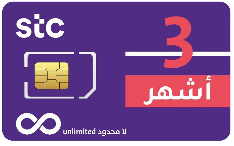 شريحة STC انترنت لا محدود 3 شهور5G(متاح تقسيط)