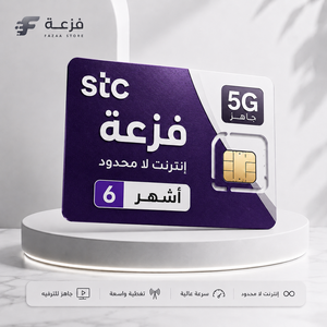 شريحة STC إنترنت لا محدود 6 شهور